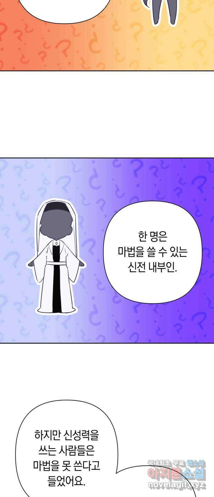 마법사가 죽음을 맞이하는 방법 66화 8