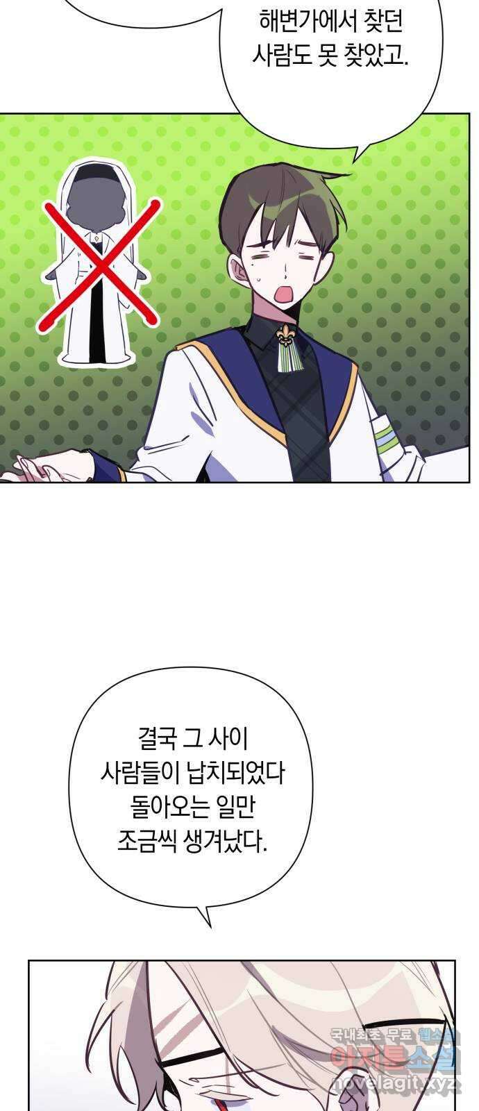 마법사가 죽음을 맞이하는 방법 66화 9