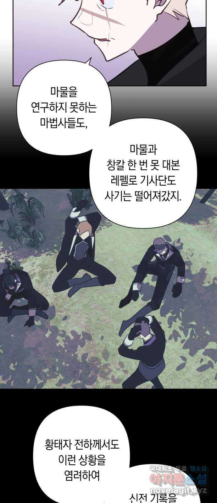 마법사가 죽음을 맞이하는 방법 66화 10