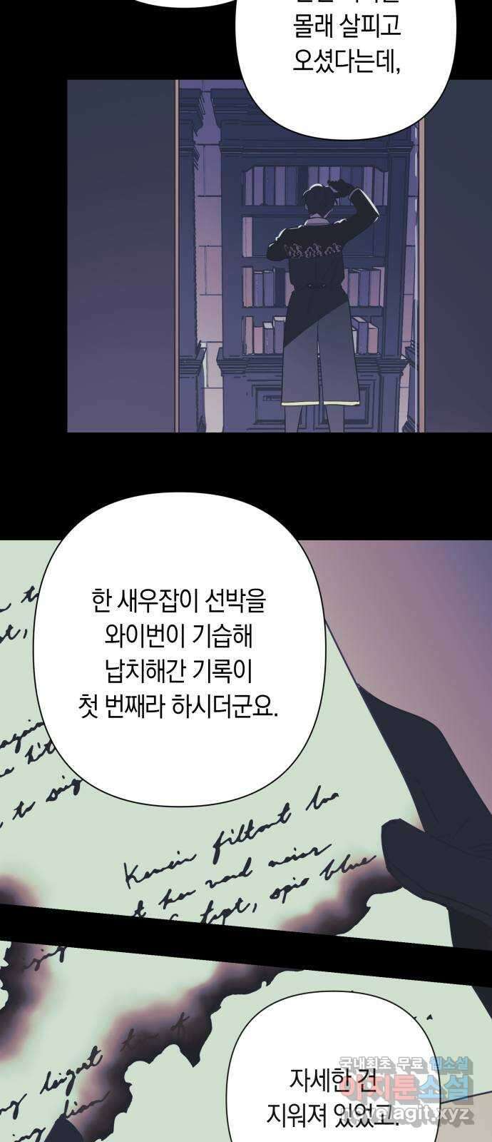 마법사가 죽음을 맞이하는 방법 66화 11