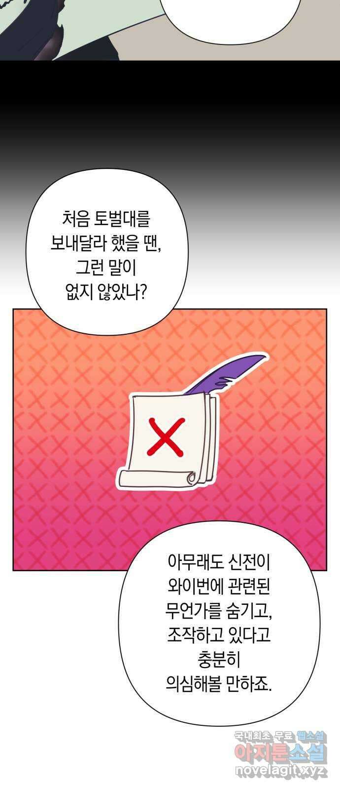 마법사가 죽음을 맞이하는 방법 66화 12