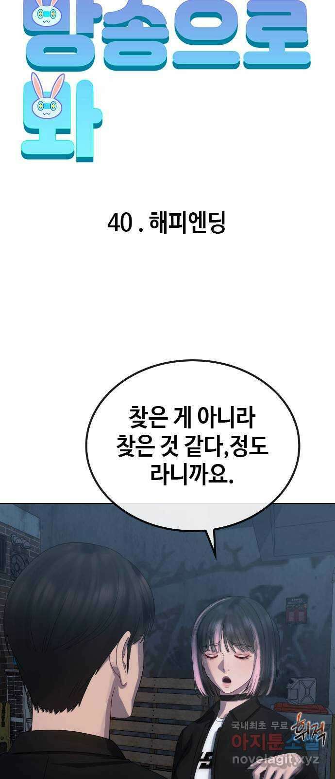 방송은 방송으로 봐 40화 해피엔딩 10