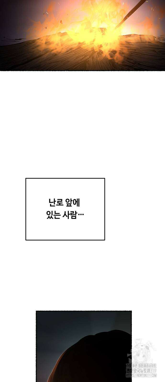 마른 가지에 바람처럼 162화 5