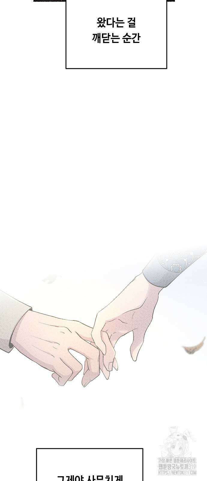 마른 가지에 바람처럼 162화 12