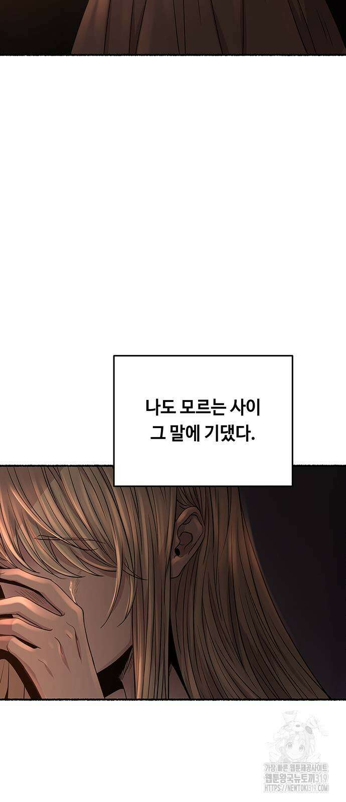 마른 가지에 바람처럼 162화 17