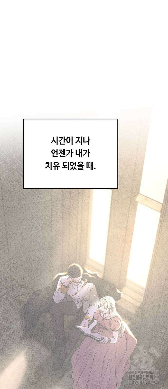마른 가지에 바람처럼 162화 18