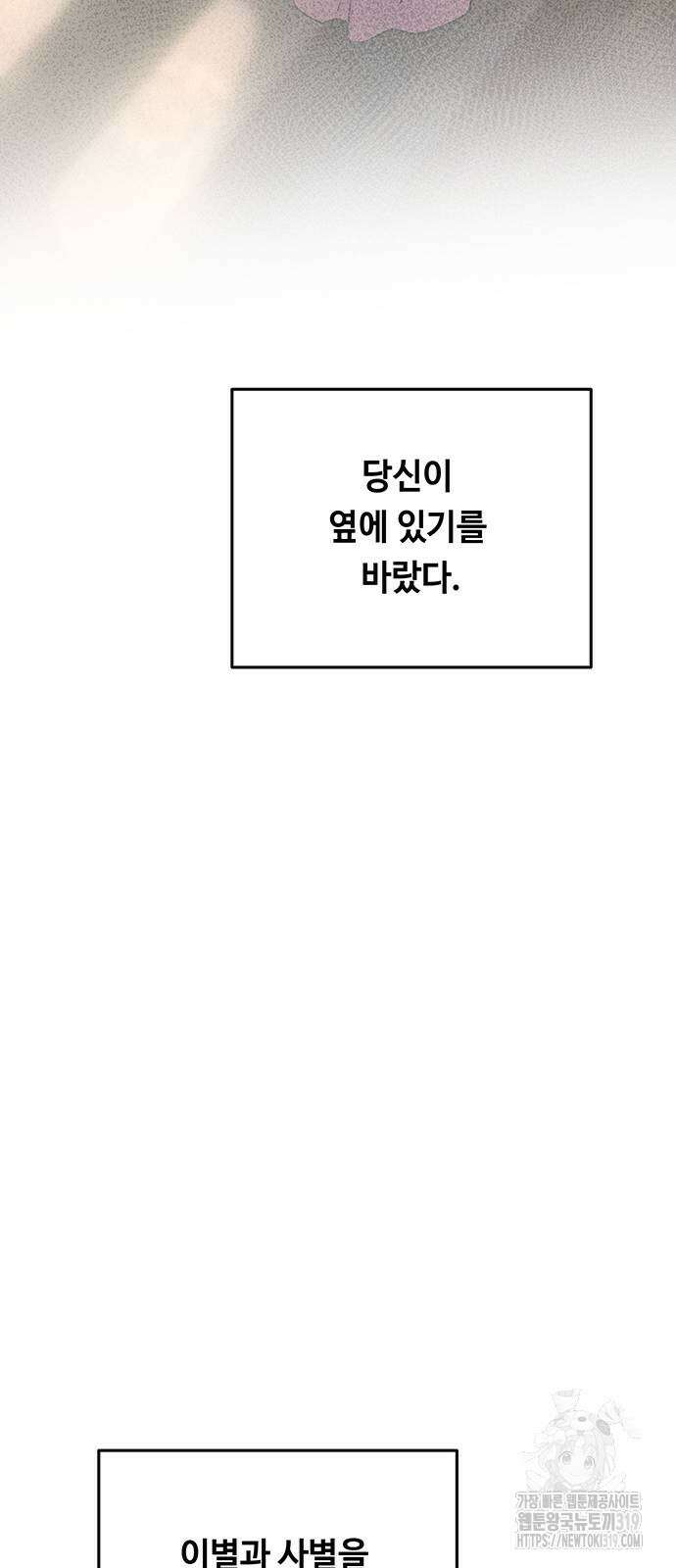 마른 가지에 바람처럼 162화 19