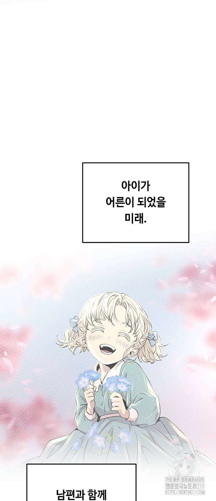 마른 가지에 바람처럼 162화 21
