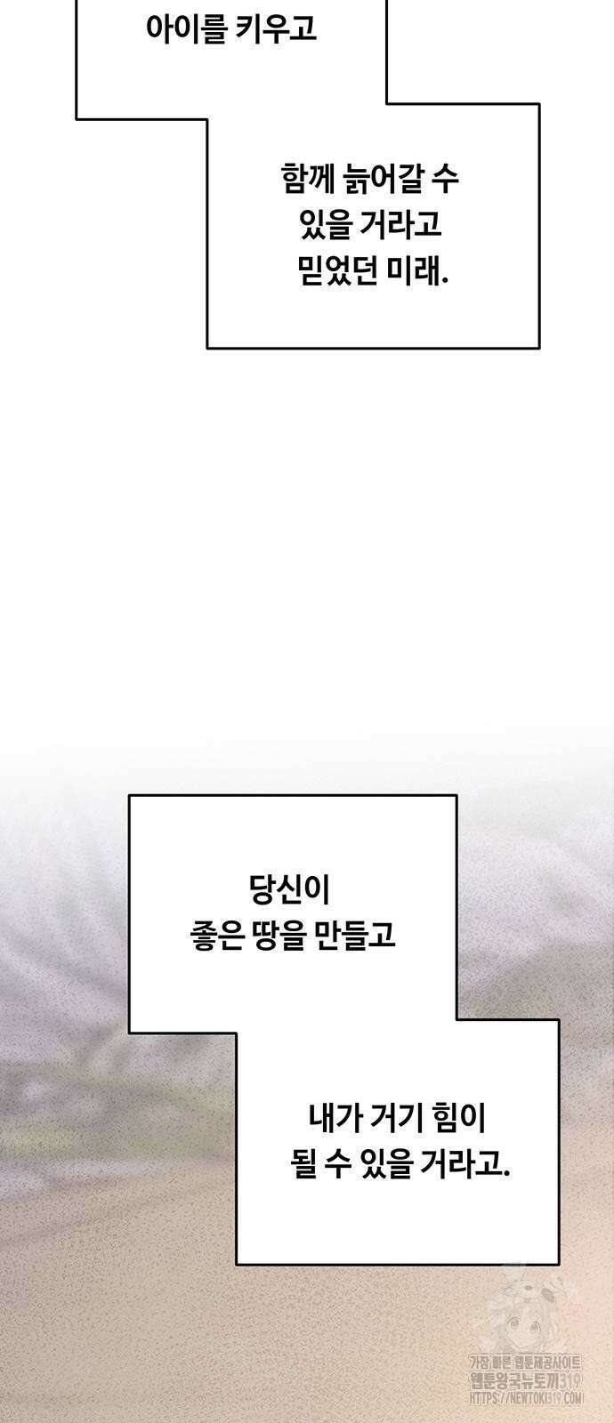 마른 가지에 바람처럼 162화 22