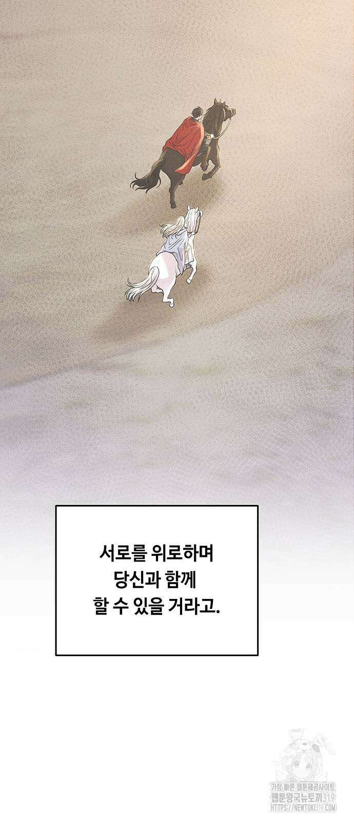 마른 가지에 바람처럼 162화 23