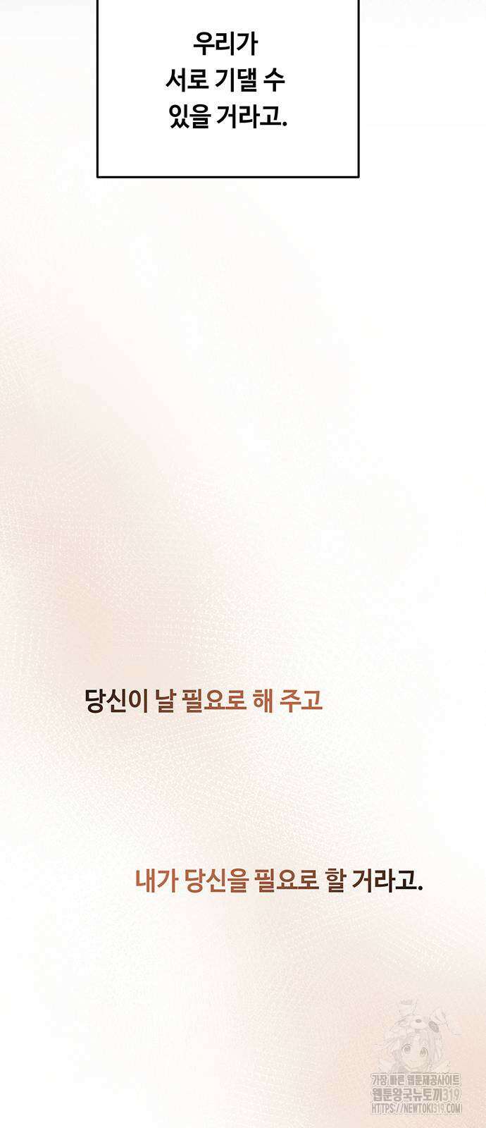 마른 가지에 바람처럼 162화 25