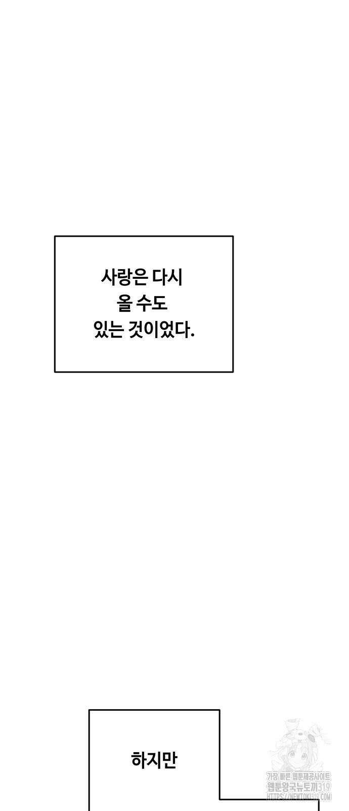 마른 가지에 바람처럼 162화 28