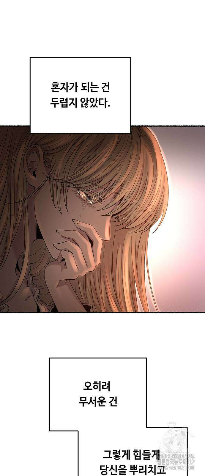 마른 가지에 바람처럼 162화 34