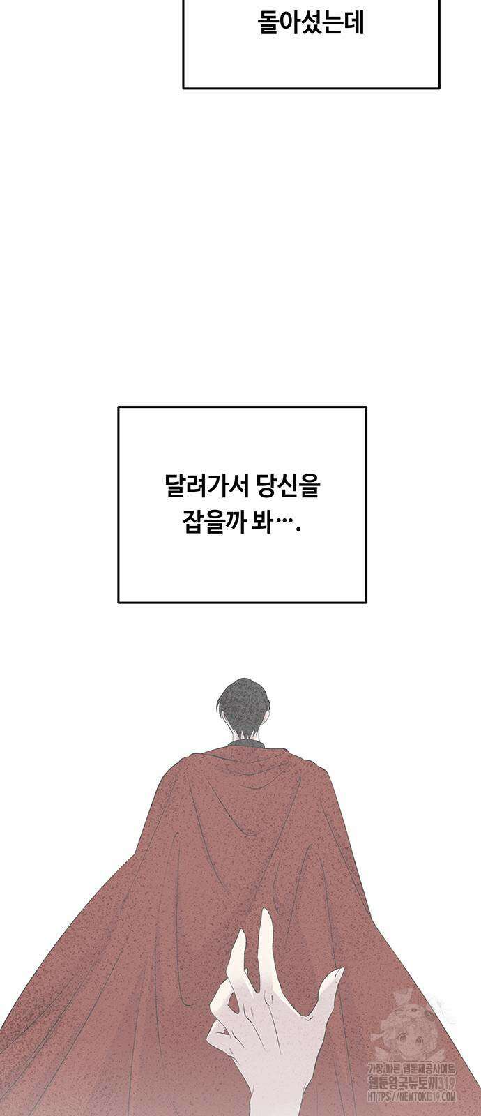 마른 가지에 바람처럼 162화 35