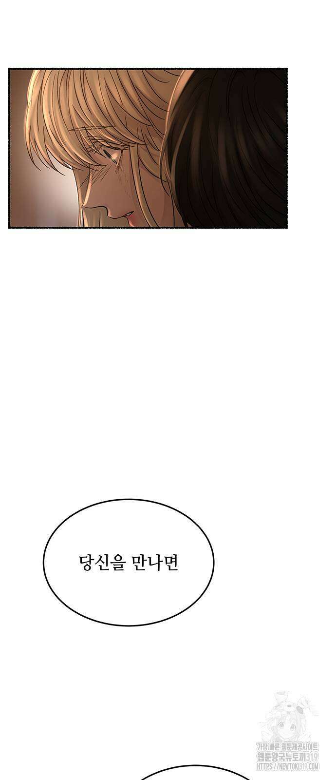 마른 가지에 바람처럼 162화 60