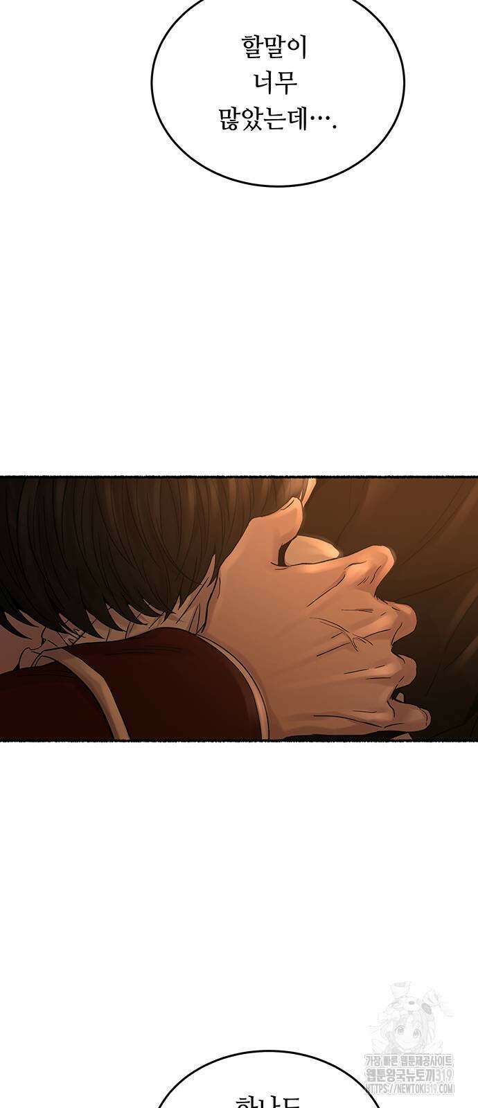 마른 가지에 바람처럼 162화 61