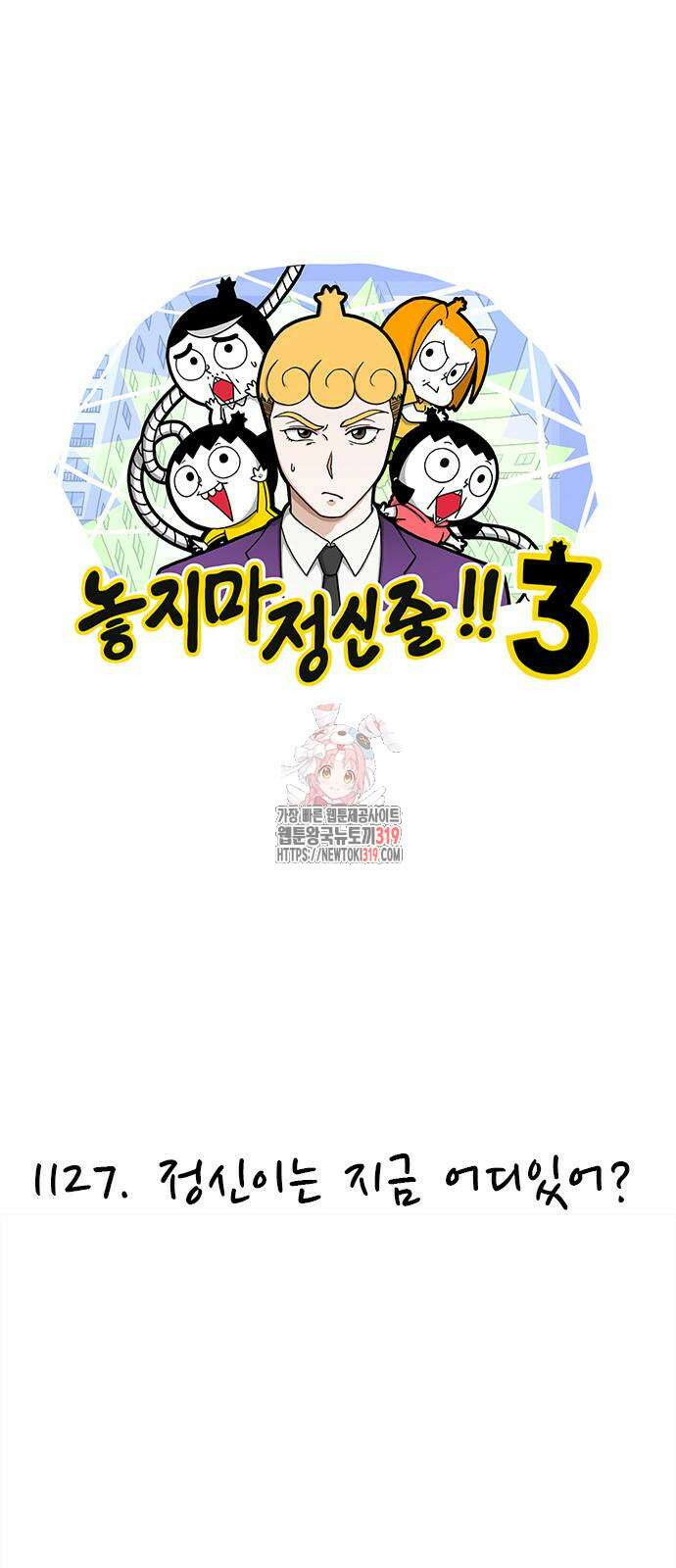 놓지마 정신줄 시즌3 1127화 1