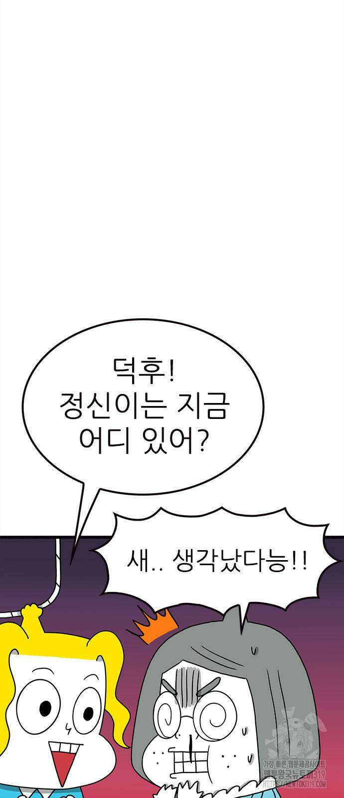 놓지마 정신줄 시즌3 1127화 4