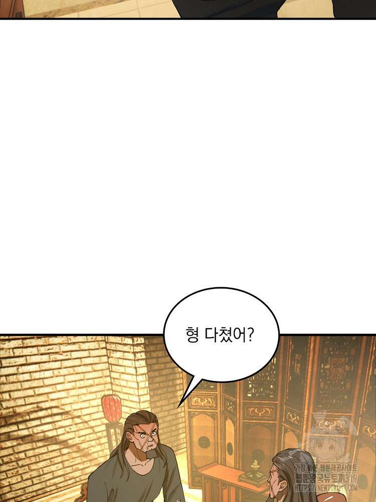 사상최강의 데릴사위 56화 3