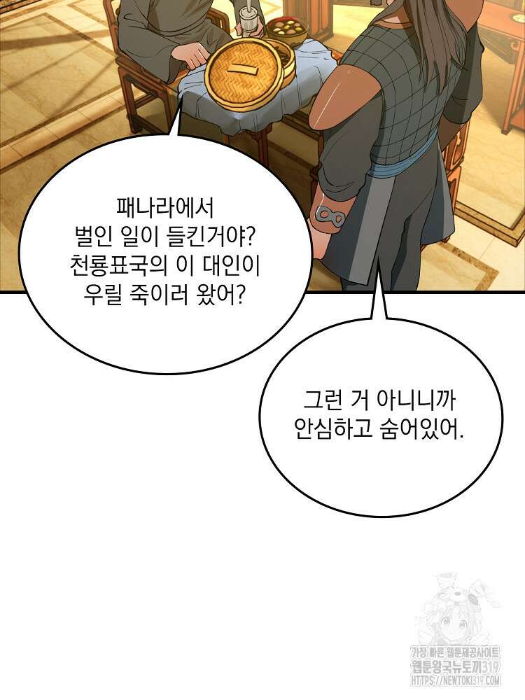 사상최강의 데릴사위 56화 4