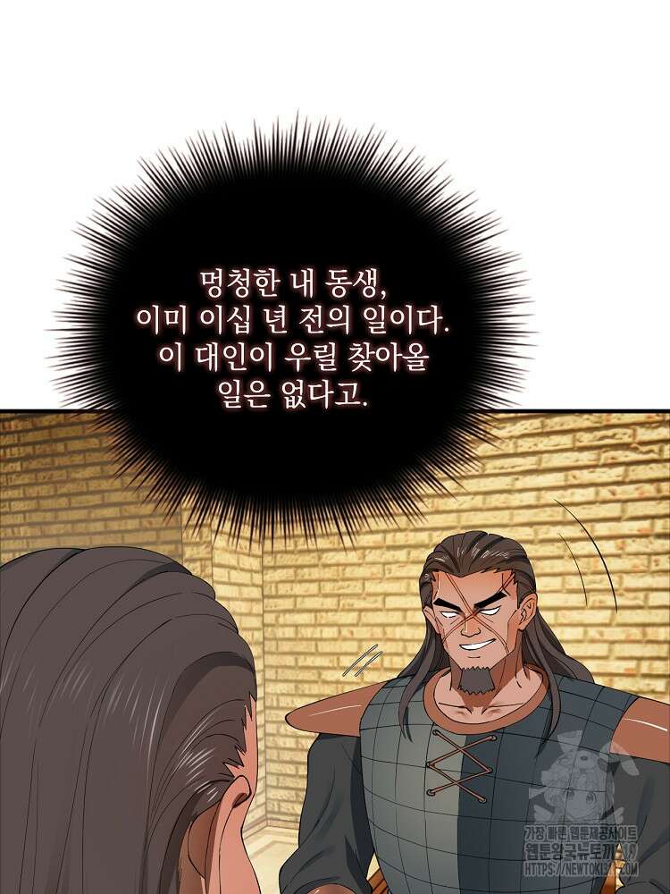 사상최강의 데릴사위 56화 5