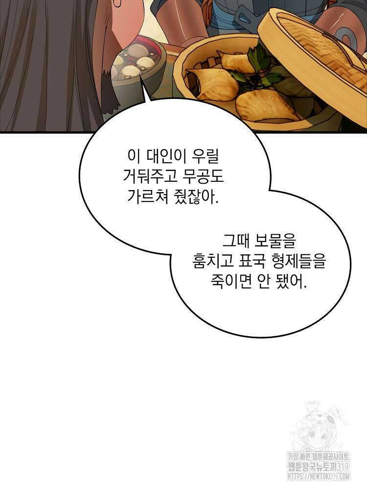 사상최강의 데릴사위 56화 6