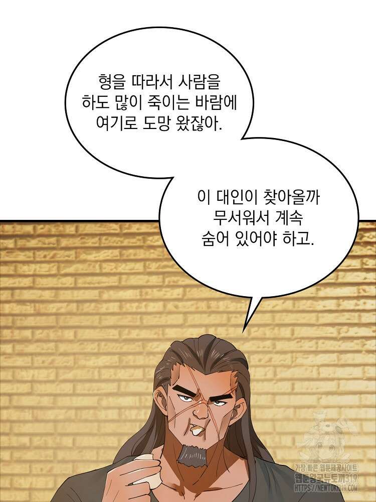 사상최강의 데릴사위 56화 7