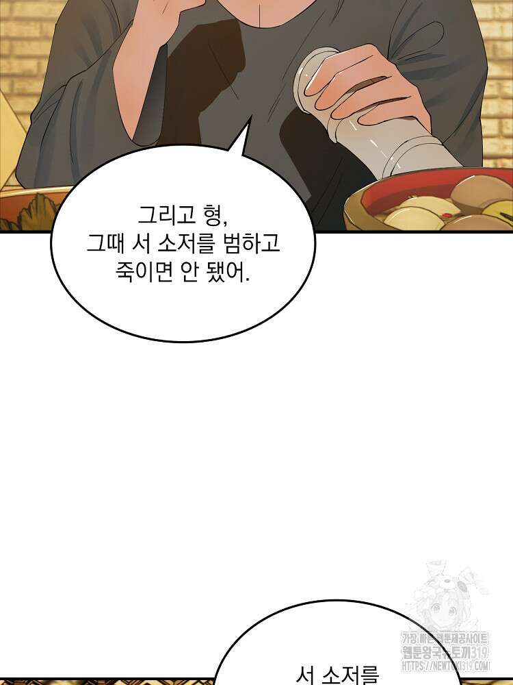 사상최강의 데릴사위 56화 8