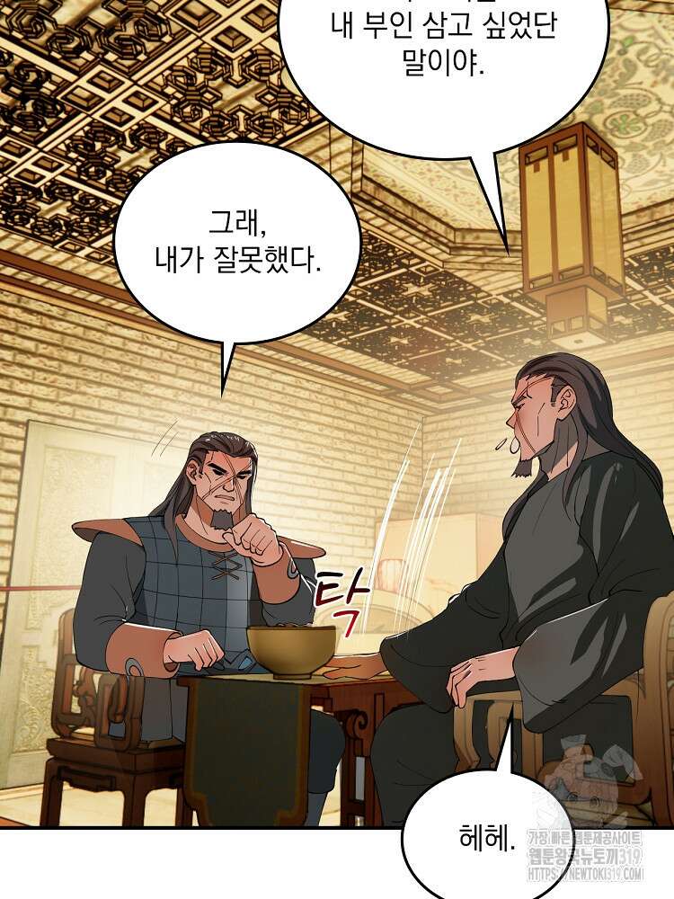사상최강의 데릴사위 56화 9
