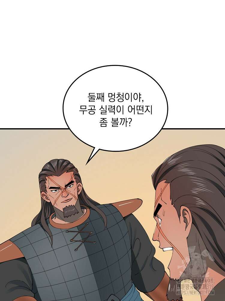 사상최강의 데릴사위 56화 11