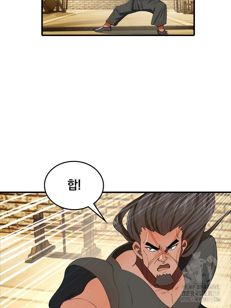사상최강의 데릴사위 56화 13