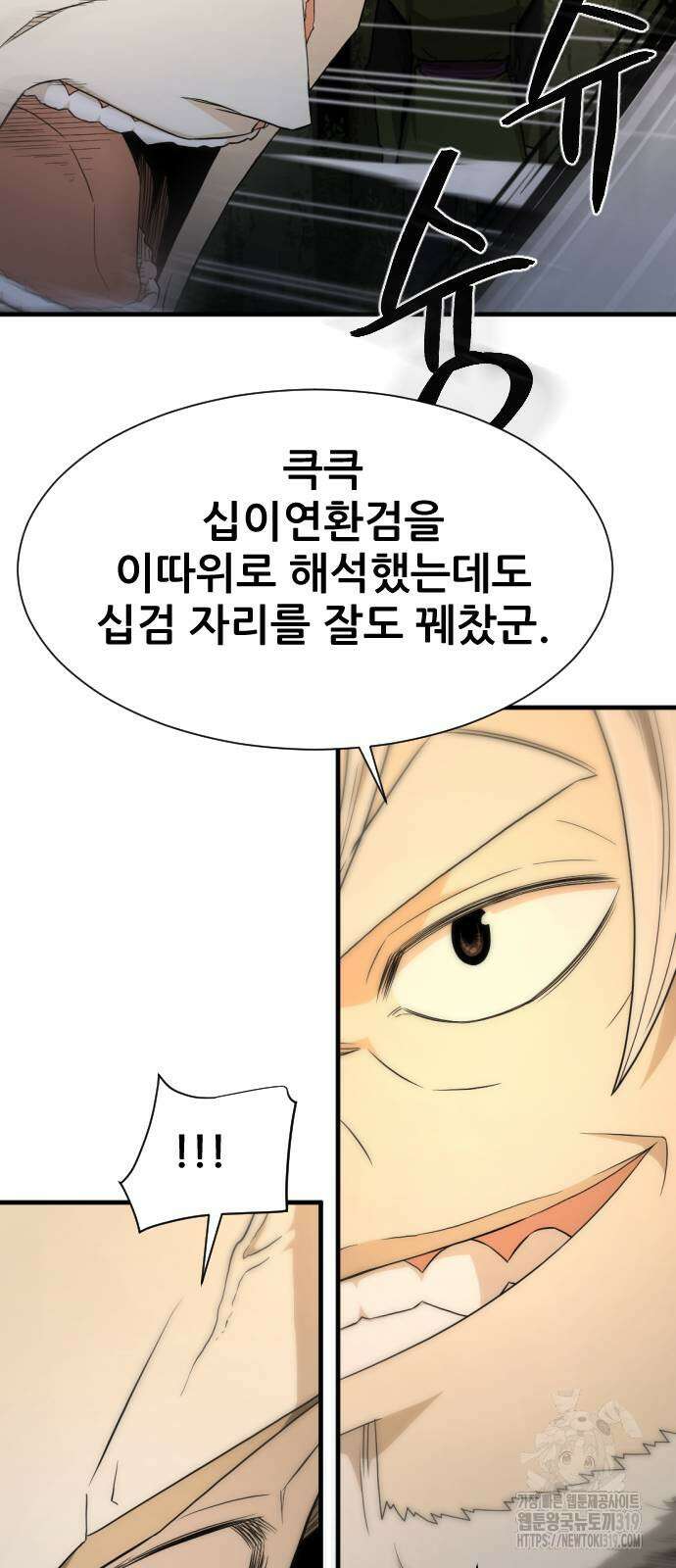 일홀도 11화 21