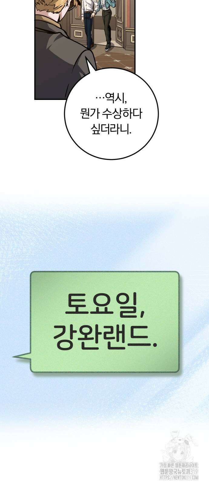 구원자의 버킷리스트 17화 3