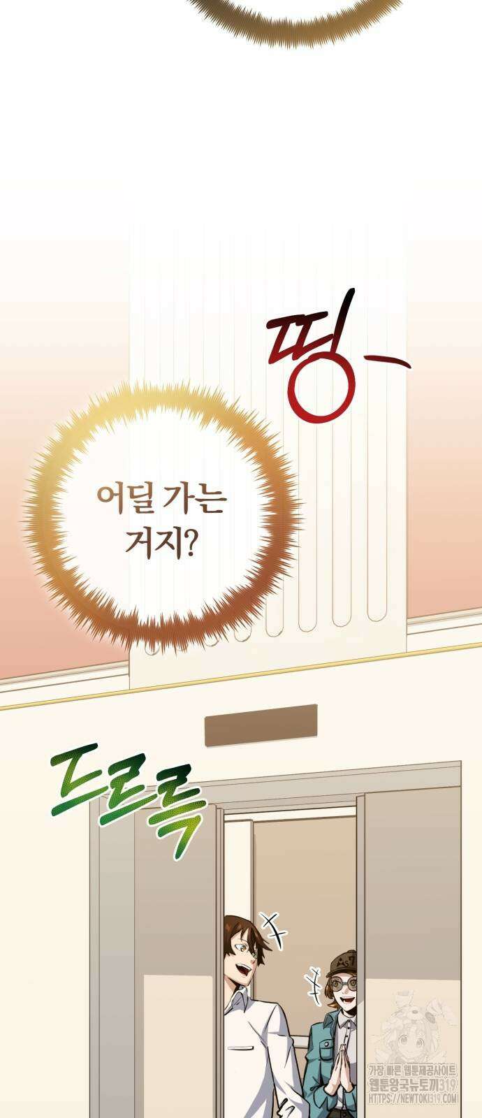 구원자의 버킷리스트 17화 5