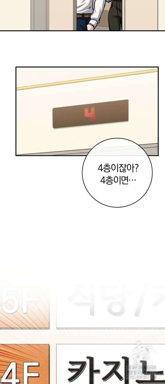 구원자의 버킷리스트 17화 6