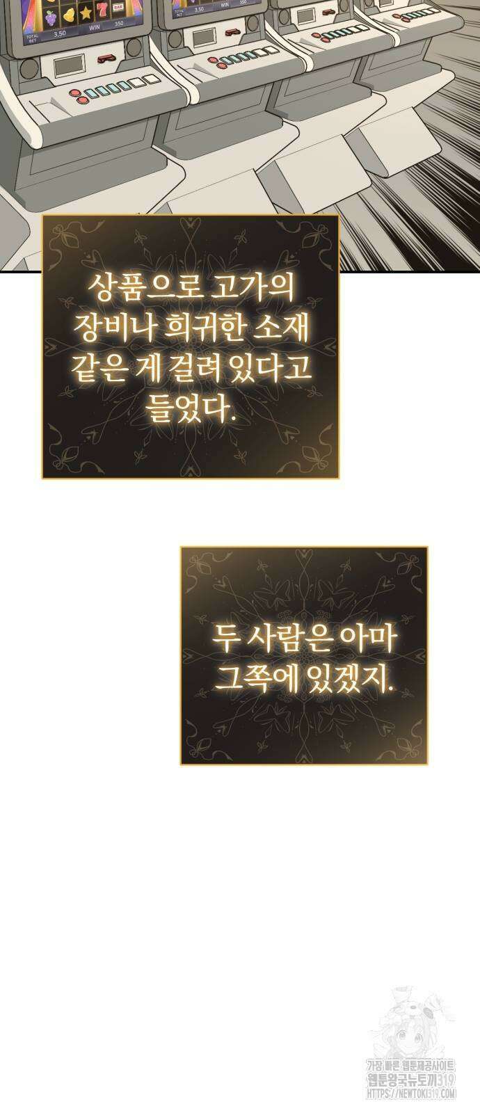 구원자의 버킷리스트 17화 9