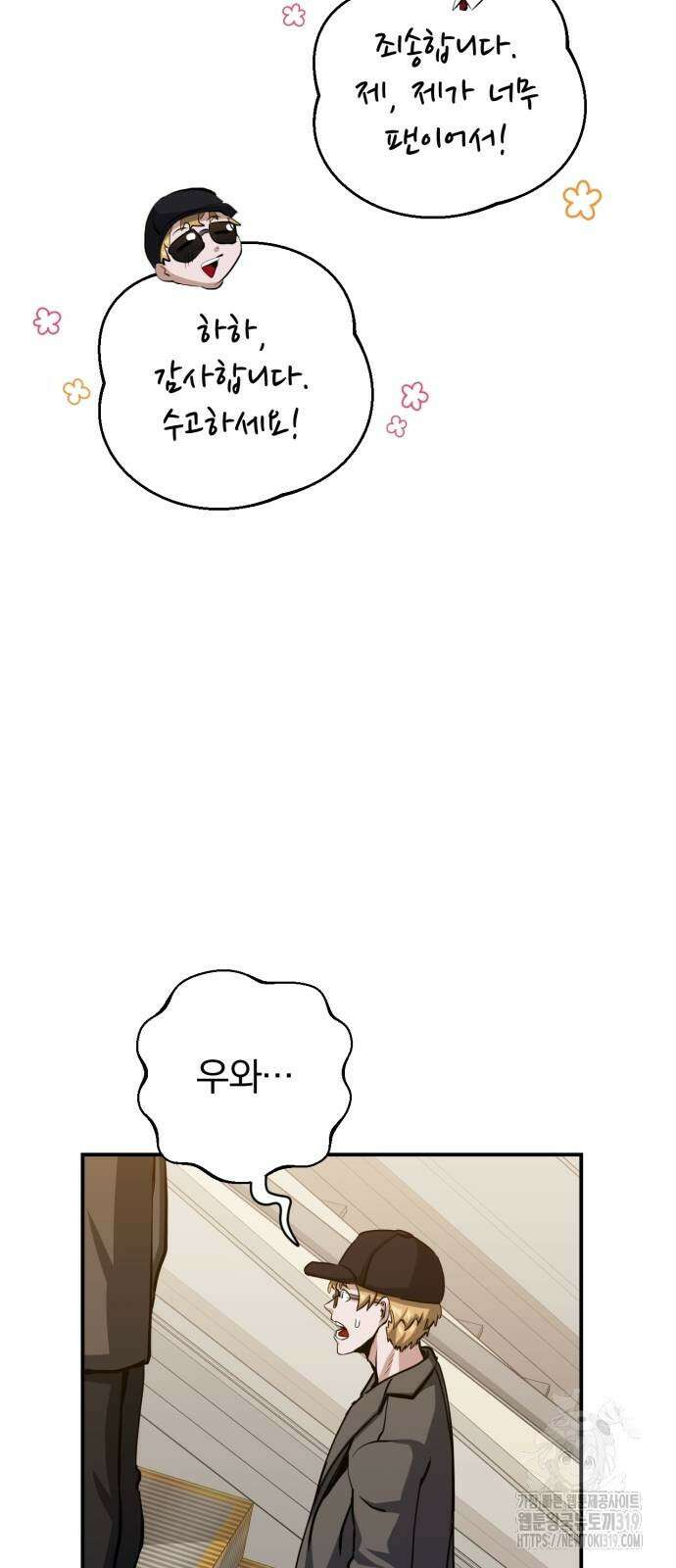 구원자의 버킷리스트 17화 13