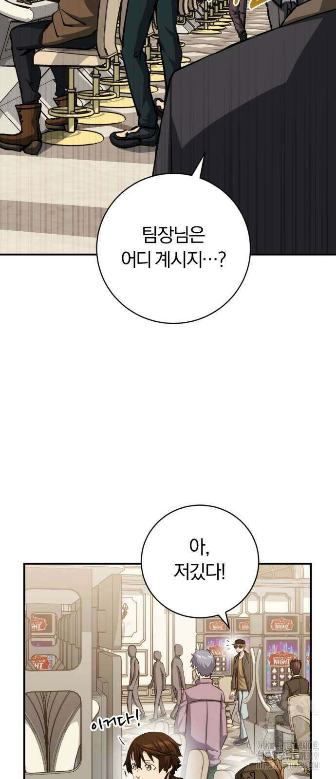 구원자의 버킷리스트 17화 15