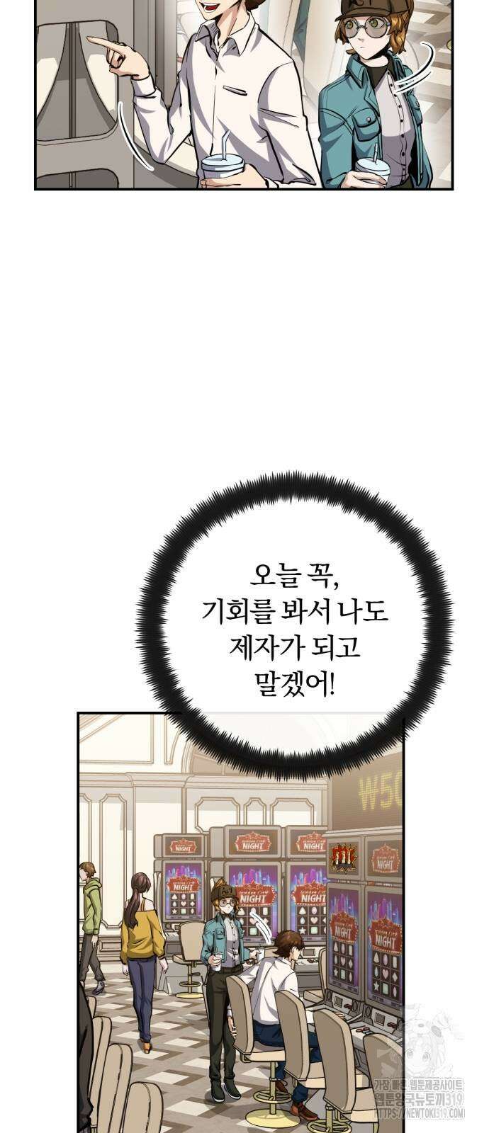 구원자의 버킷리스트 17화 16