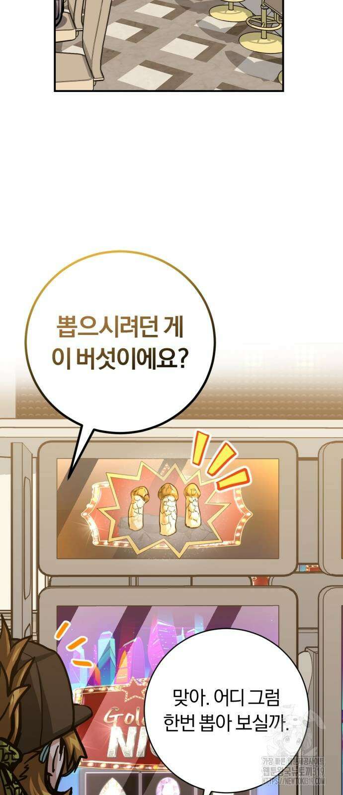 구원자의 버킷리스트 17화 17