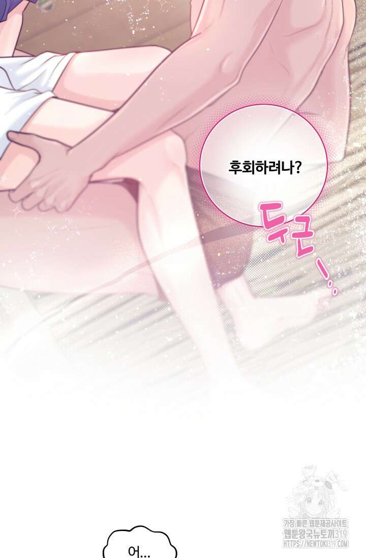 갓츄! 아일랜드 4화 2