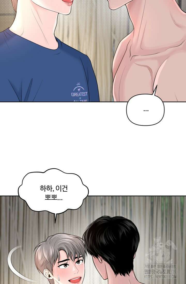 갓츄! 아일랜드 4화 8