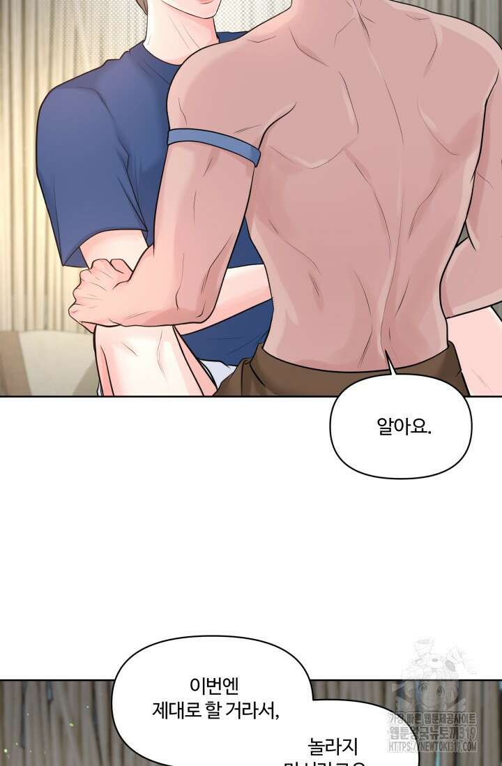 갓츄! 아일랜드 4화 9