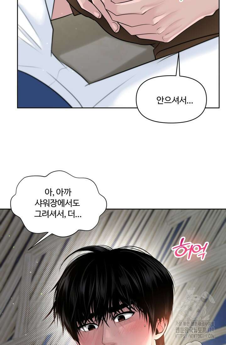갓츄! 아일랜드 4화 20