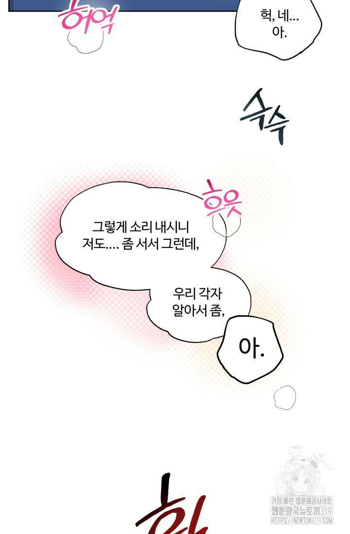 갓츄! 아일랜드 4화 29
