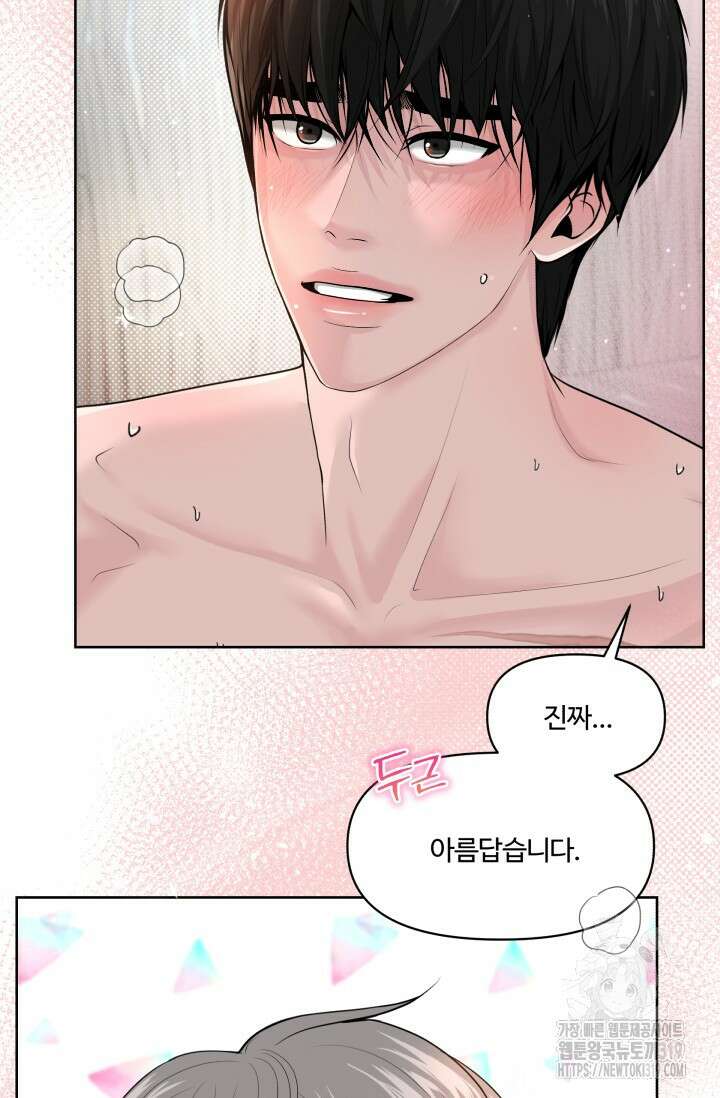 갓츄! 아일랜드 4화 50