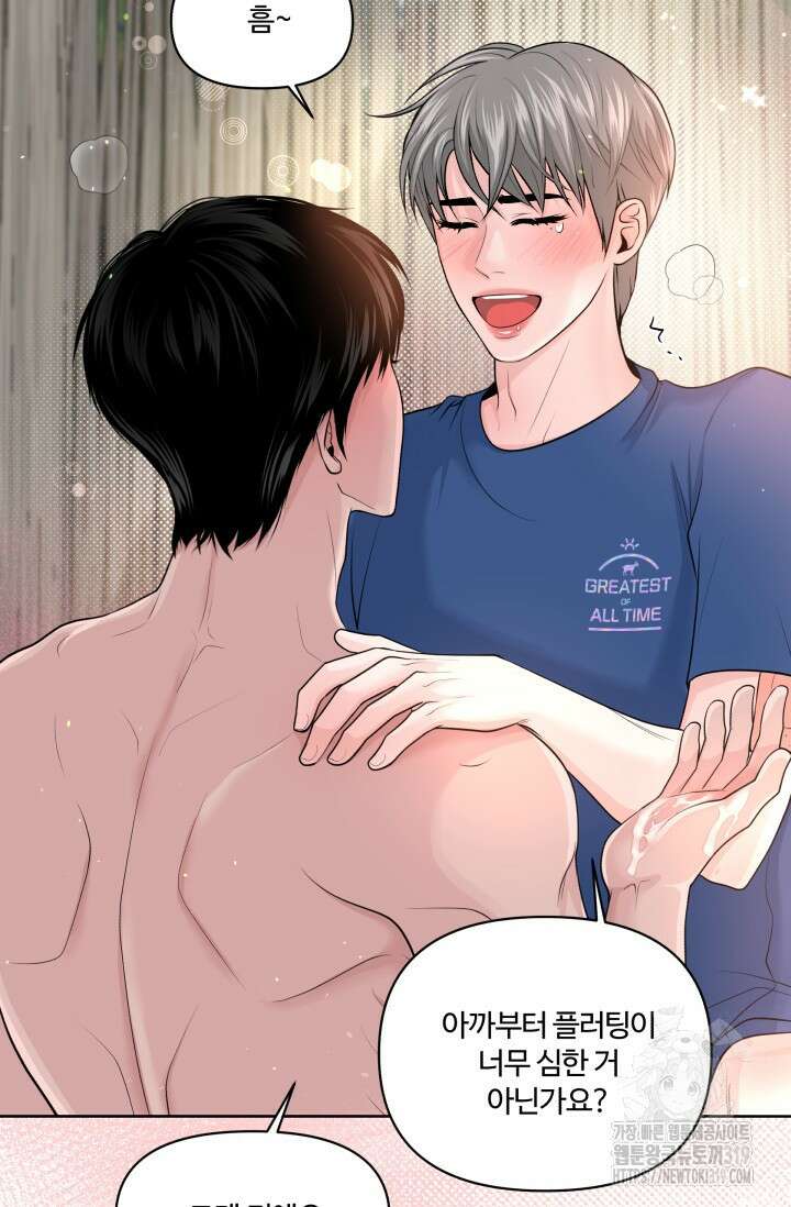 갓츄! 아일랜드 4화 52