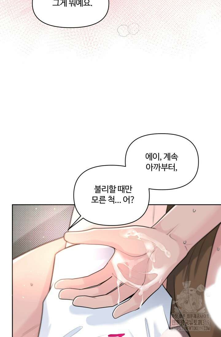 갓츄! 아일랜드 4화 53