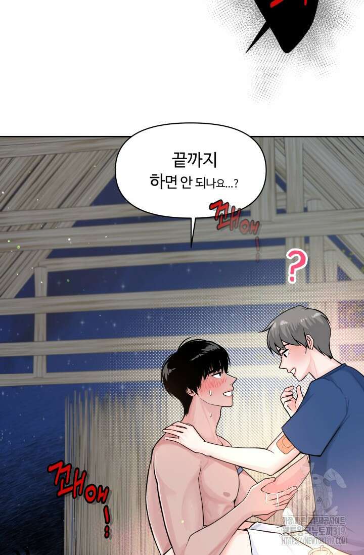 갓츄! 아일랜드 4화 56