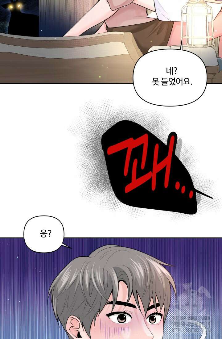 갓츄! 아일랜드 4화 57